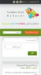 Mobile Screenshot of bysaudi.com